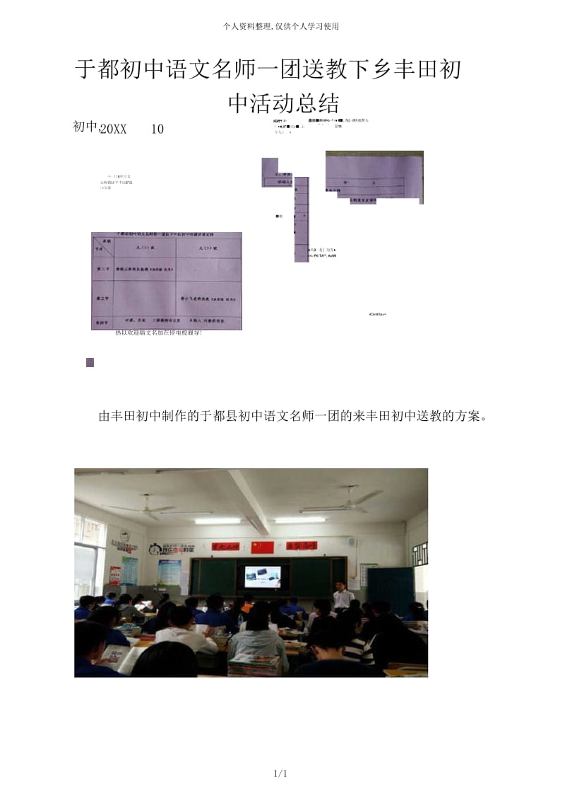 于都初中语文名师一团送教下乡丰田初中活动总结.docx_第1页