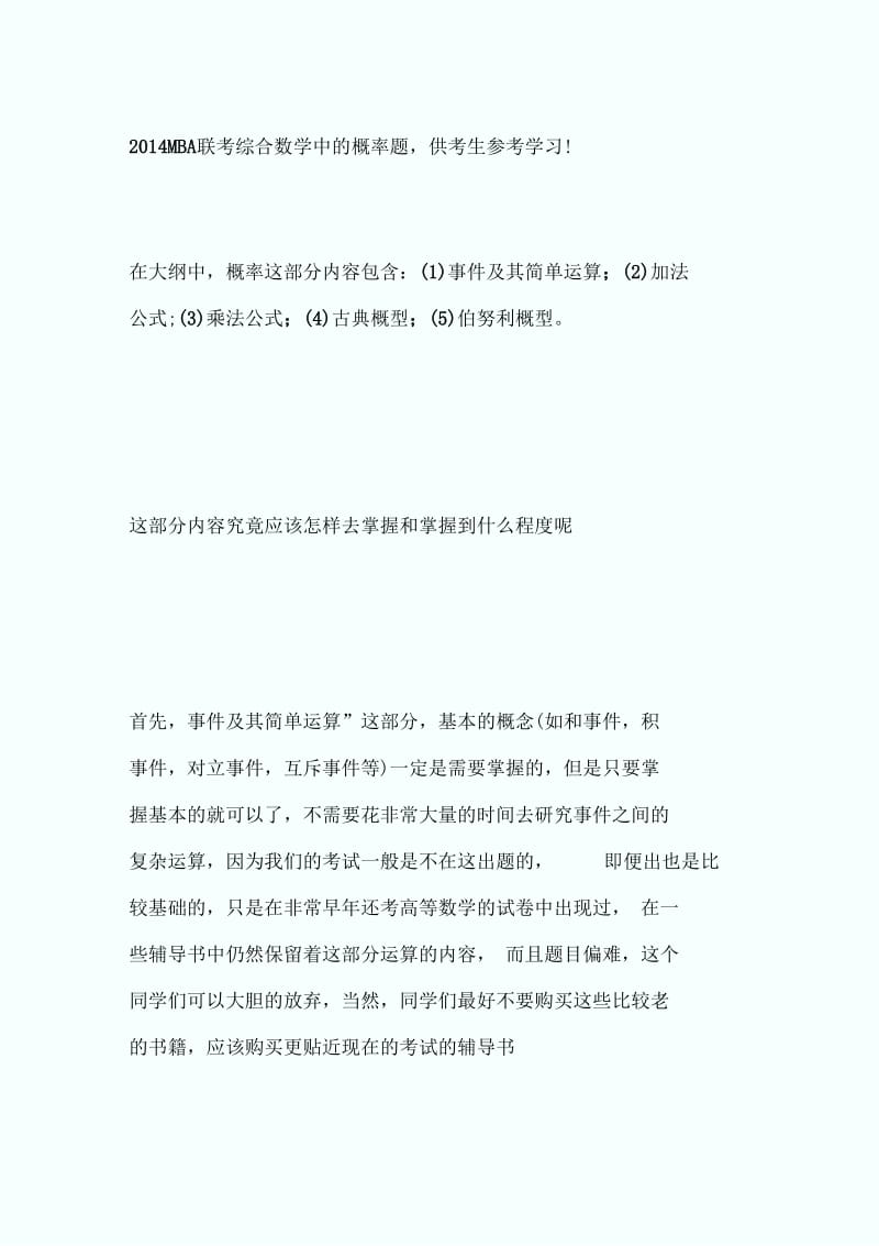 MBA联考综合数学中的概率题-MBA考试.docx_第1页