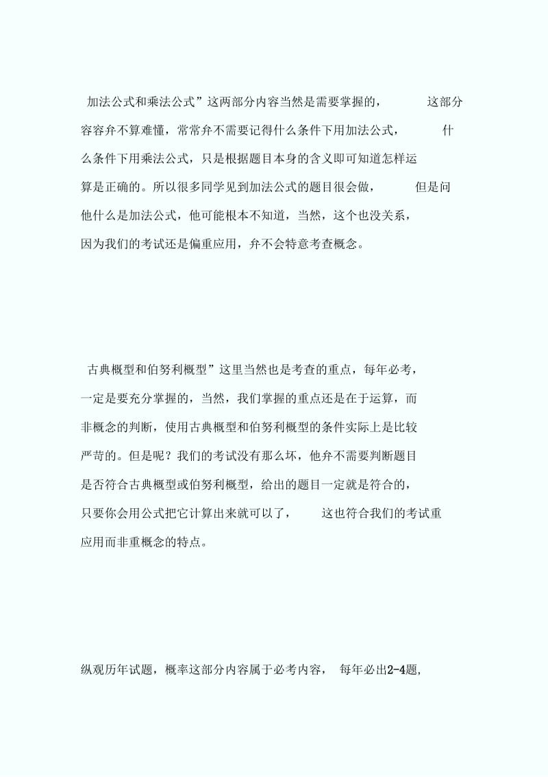 MBA联考综合数学中的概率题-MBA考试.docx_第2页