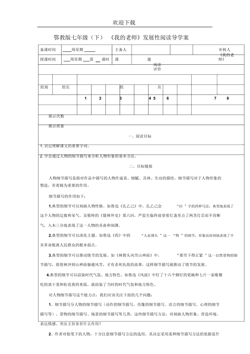 鄂教版七年级(下)《我的老师》发展性阅读导学案.docx_第1页