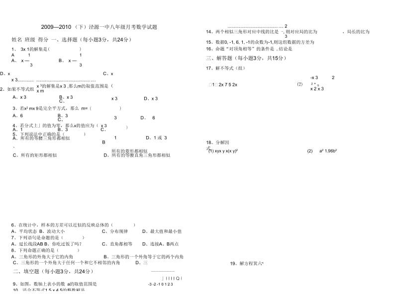 八年级下第三次月考1.docx_第1页