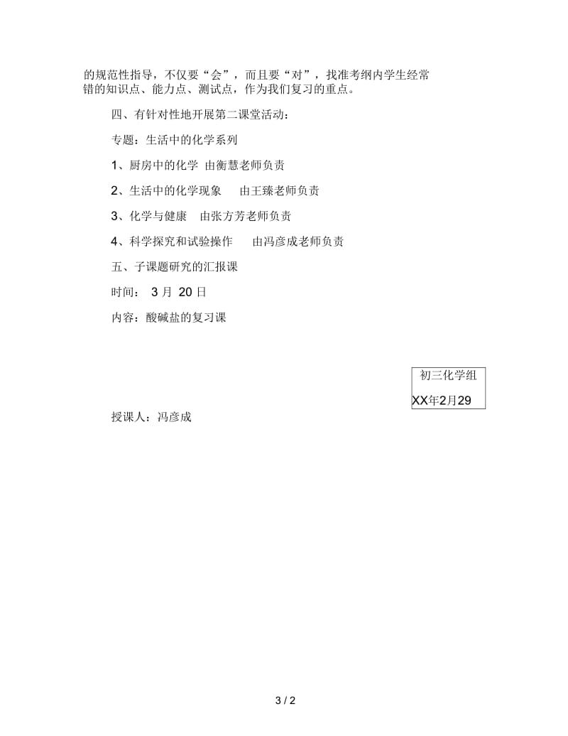 2019初三化学组第二学期工作计划3.docx_第3页