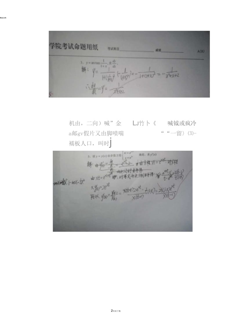 常州大学高等数学上期末考试.docx_第2页