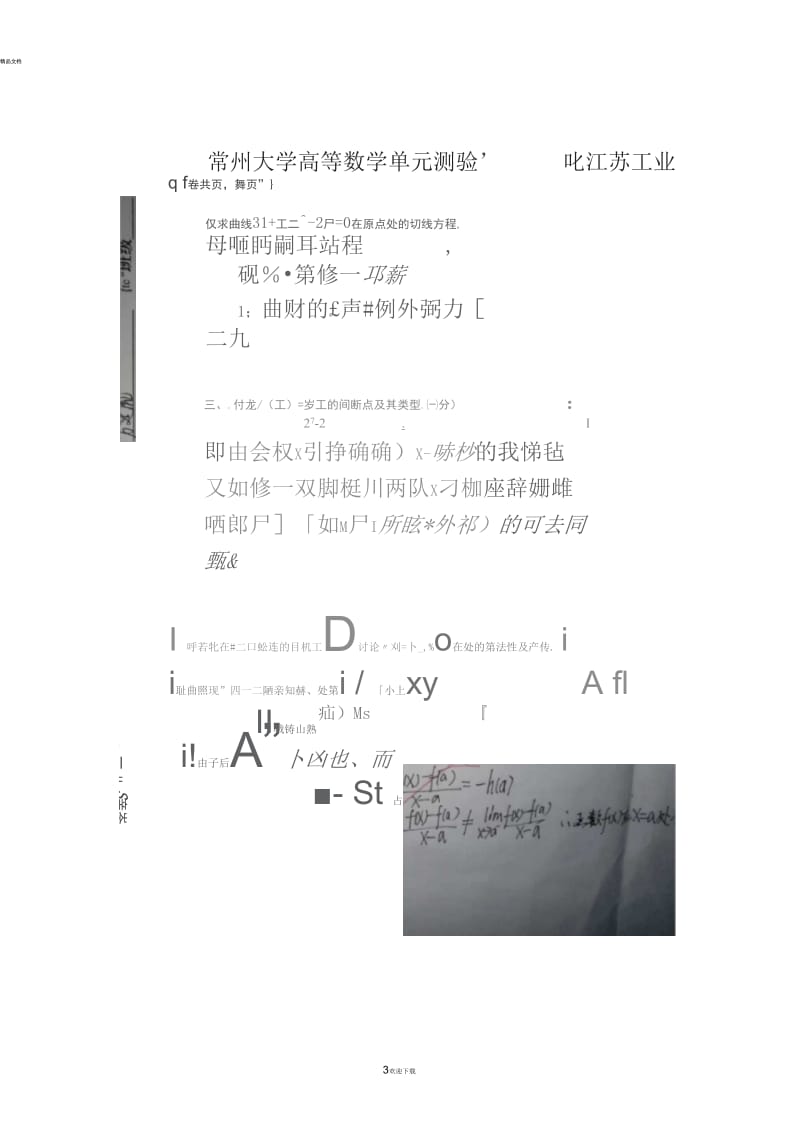 常州大学高等数学上期末考试.docx_第3页