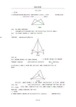 2014届中考数学章节复习测试：全等三角形(附答案).docx