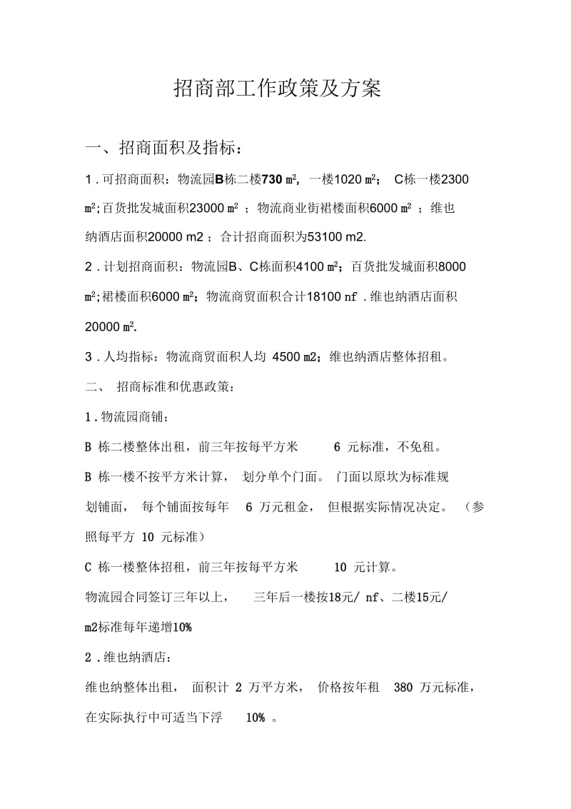 招商政策及方案.docx_第1页