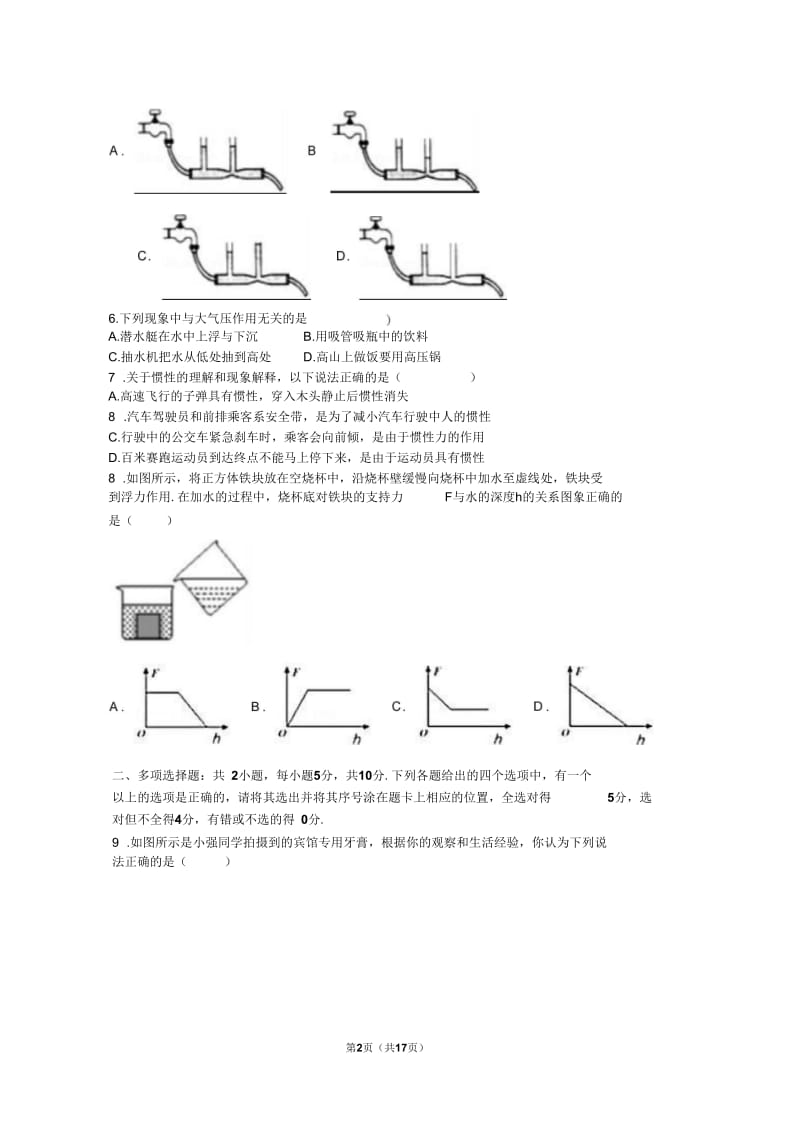 四川省宜宾市2015-2016学年八年级(下)期末物理试卷(解析版).docx_第2页