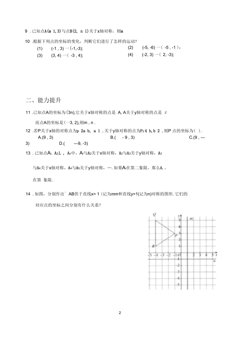 《§1222用坐标表示轴对称》练习题.docx_第2页