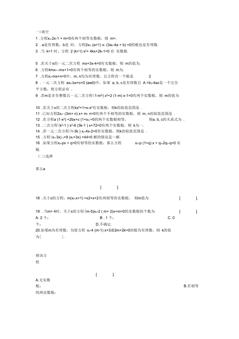 一元二次方程根的判别式习题.docx_第1页