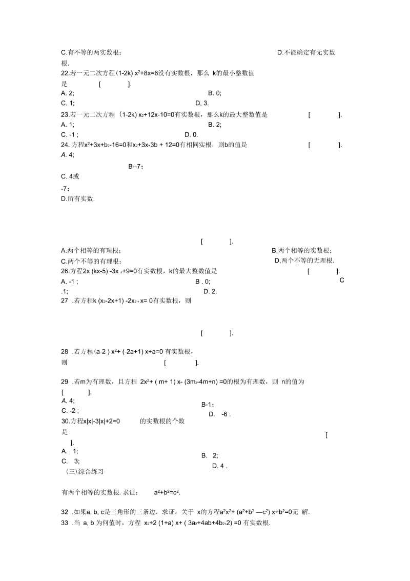 一元二次方程根的判别式习题.docx_第2页