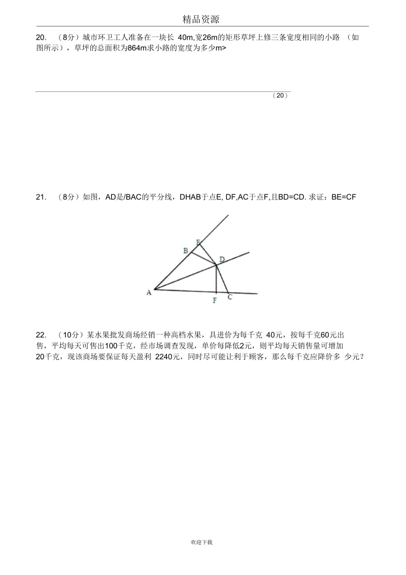 陕西省泾阳县中片七校2014届九年级上学期期中联考数学试题.docx_第3页