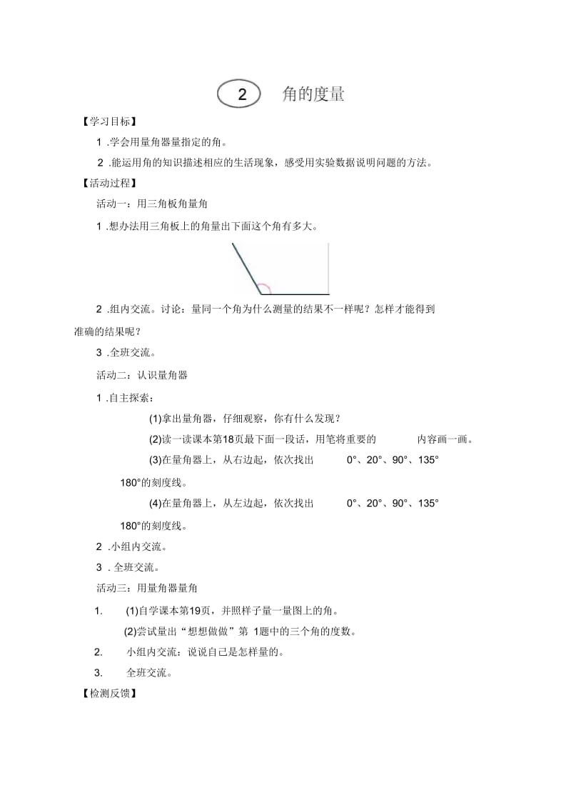 角的度量活动单1.docx_第1页