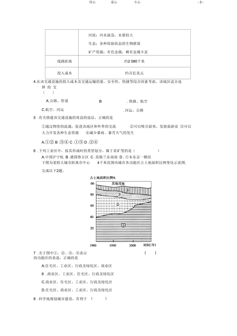 2012届高考地理专题考场演练26必修2.docx_第3页