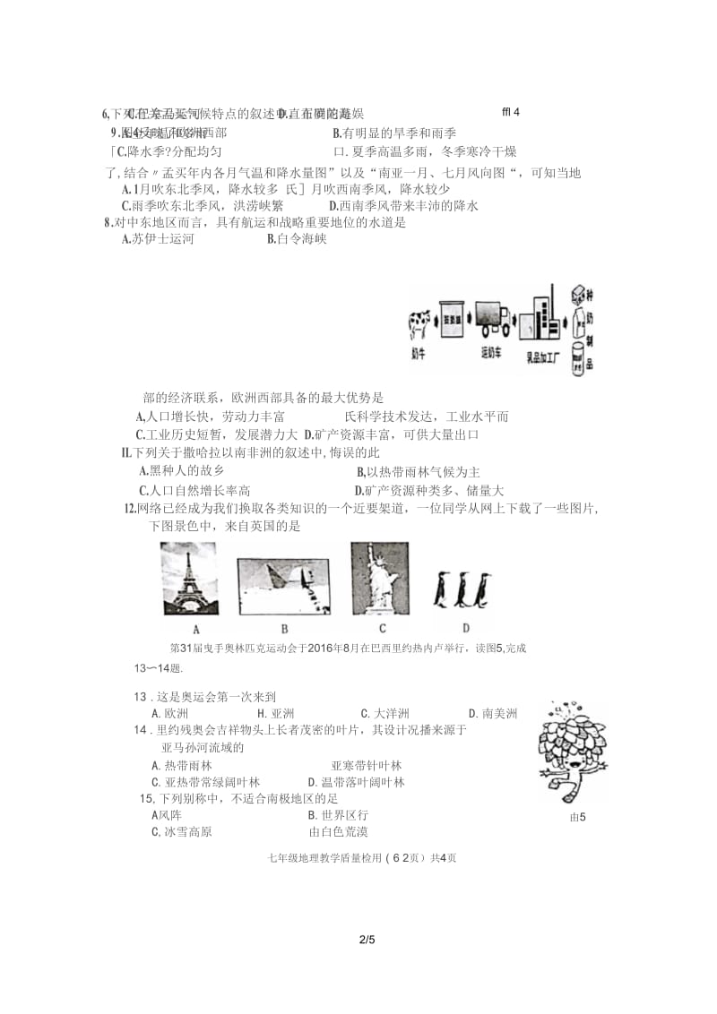 广西防城港市2017_2018学年七年级地理下学期期末试题扫描版新人教版20180717129.docx_第2页