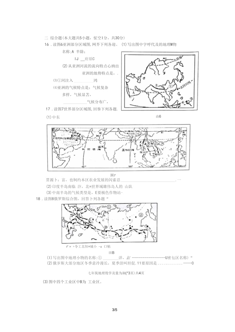 广西防城港市2017_2018学年七年级地理下学期期末试题扫描版新人教版20180717129.docx_第3页