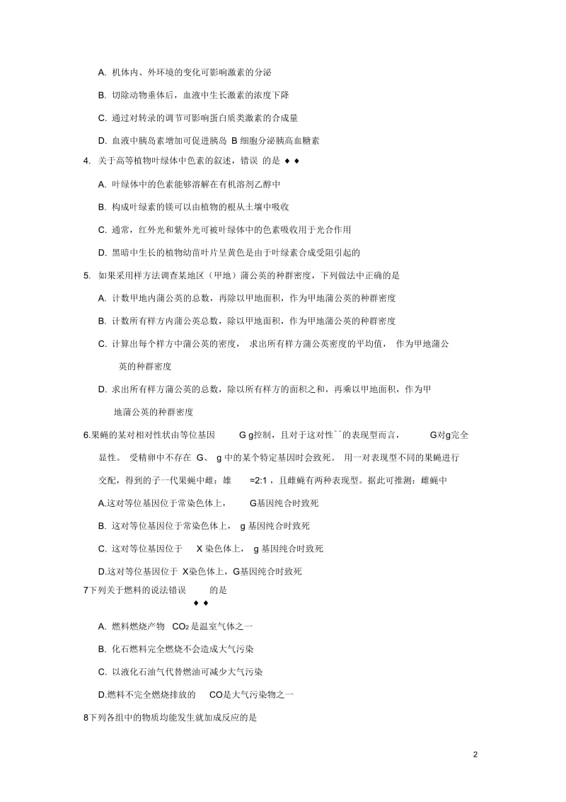 2016年全国高考理综试题及答案---全国卷2.docx_第2页