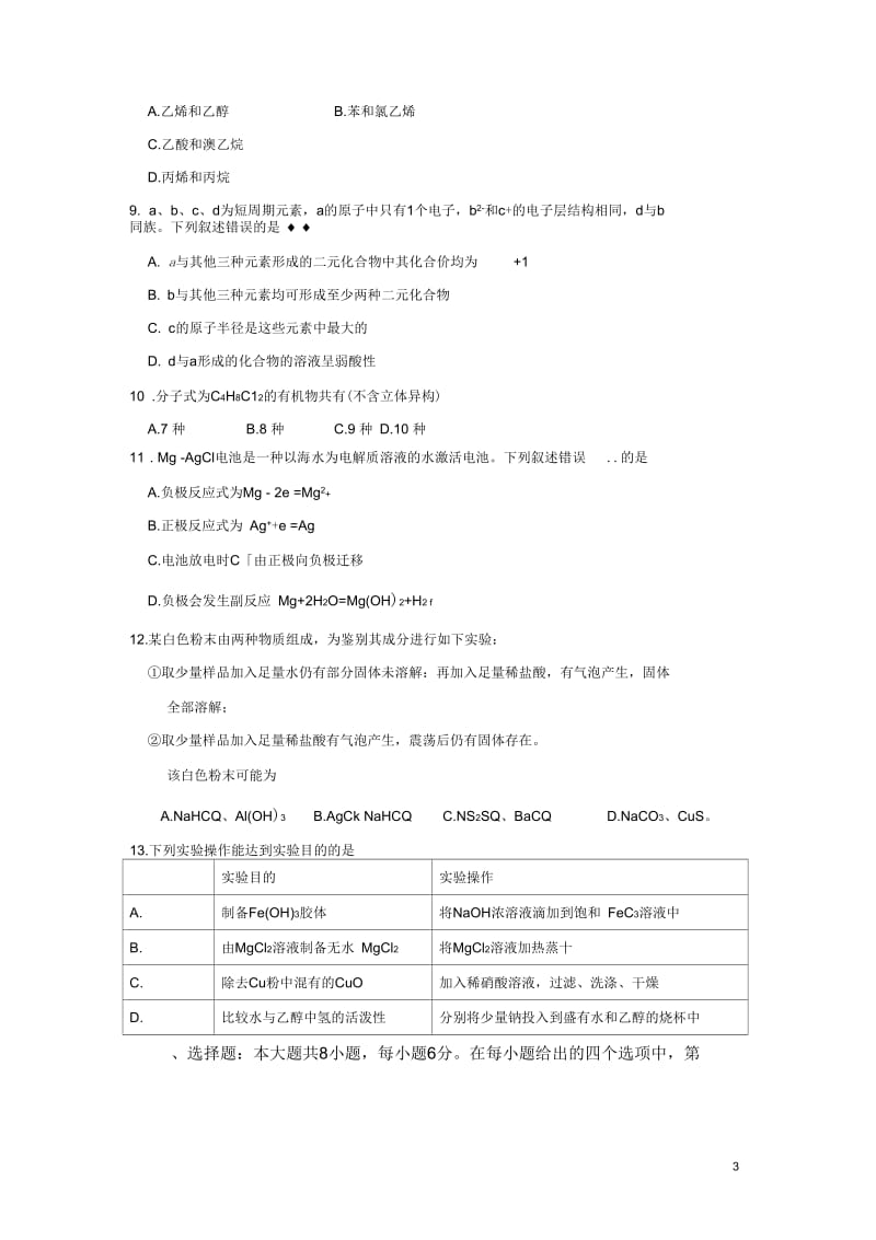 2016年全国高考理综试题及答案---全国卷2.docx_第3页