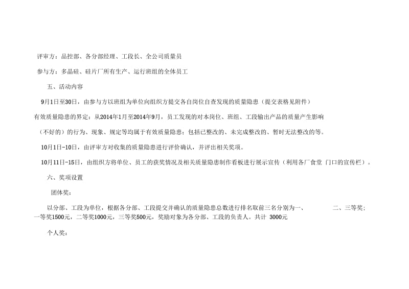 活动方案(质量隐患自查).docx_第2页