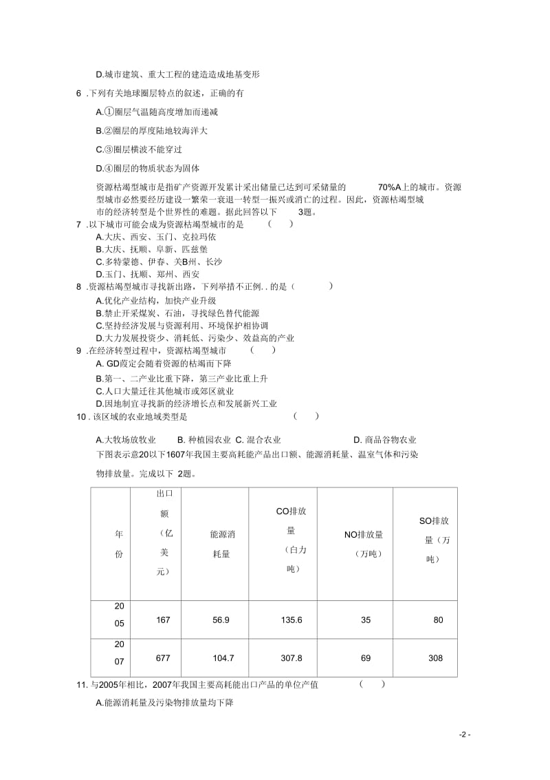 2012届高考地理二轮复习专题高考冲刺综合练习71.docx_第2页