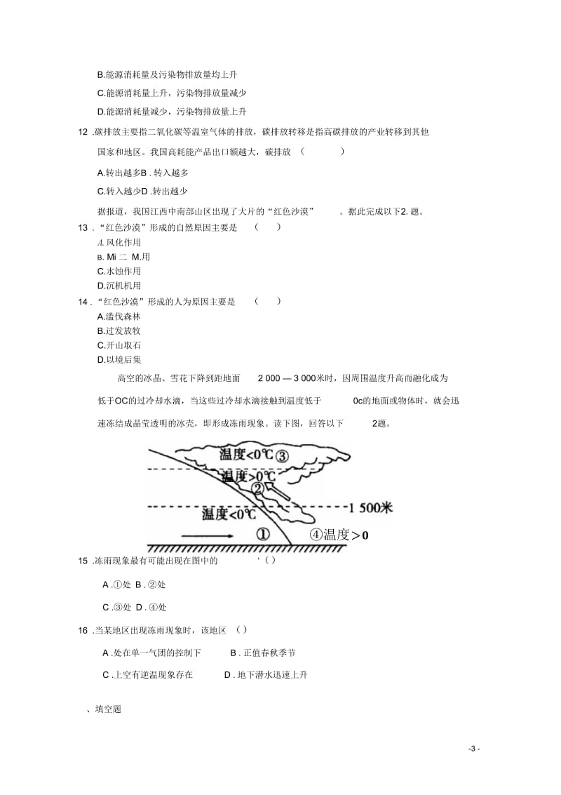 2012届高考地理二轮复习专题高考冲刺综合练习71.docx_第3页