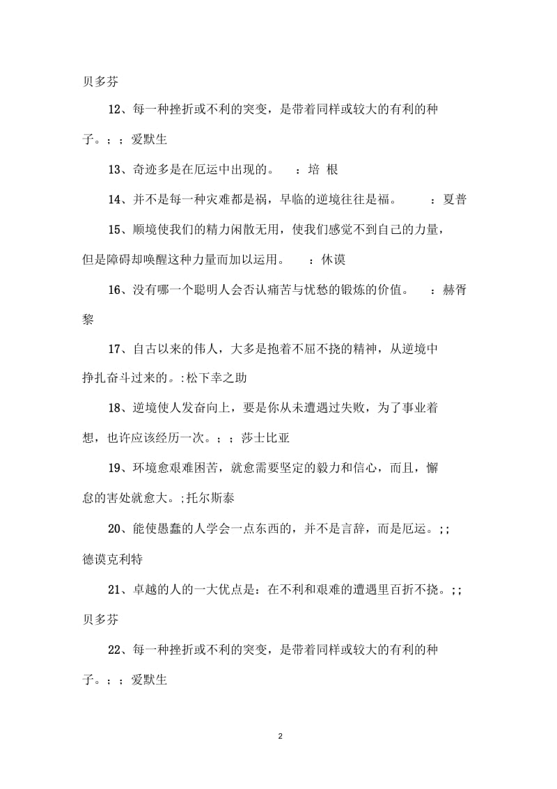 时刻激励自己的精选名言名句.docx_第2页