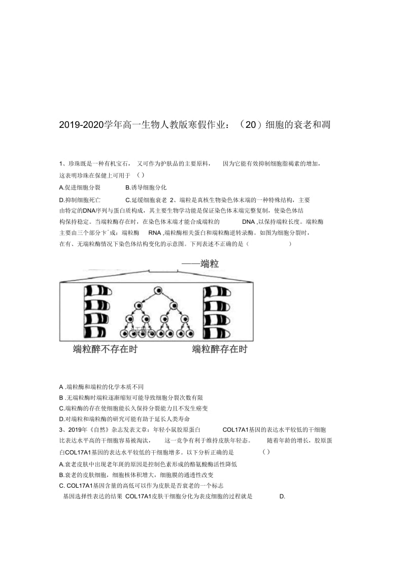 2019-2020高一生物人教版寒假作业20细胞的衰老和凋亡Word版含答案.docx_第1页