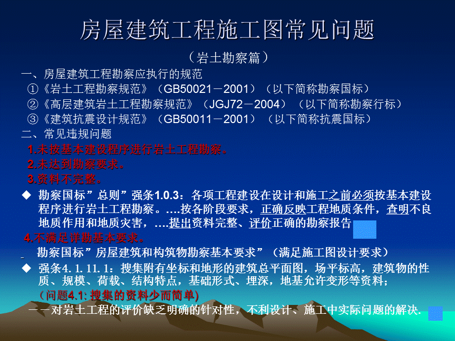 房屋建筑工程施工岩土勘察常见问题讲座PPT.ppt_第2页