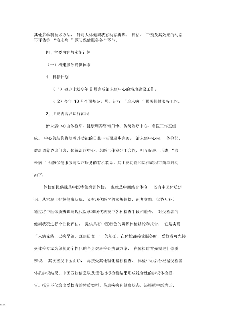 治未病中心实施方案.docx_第2页