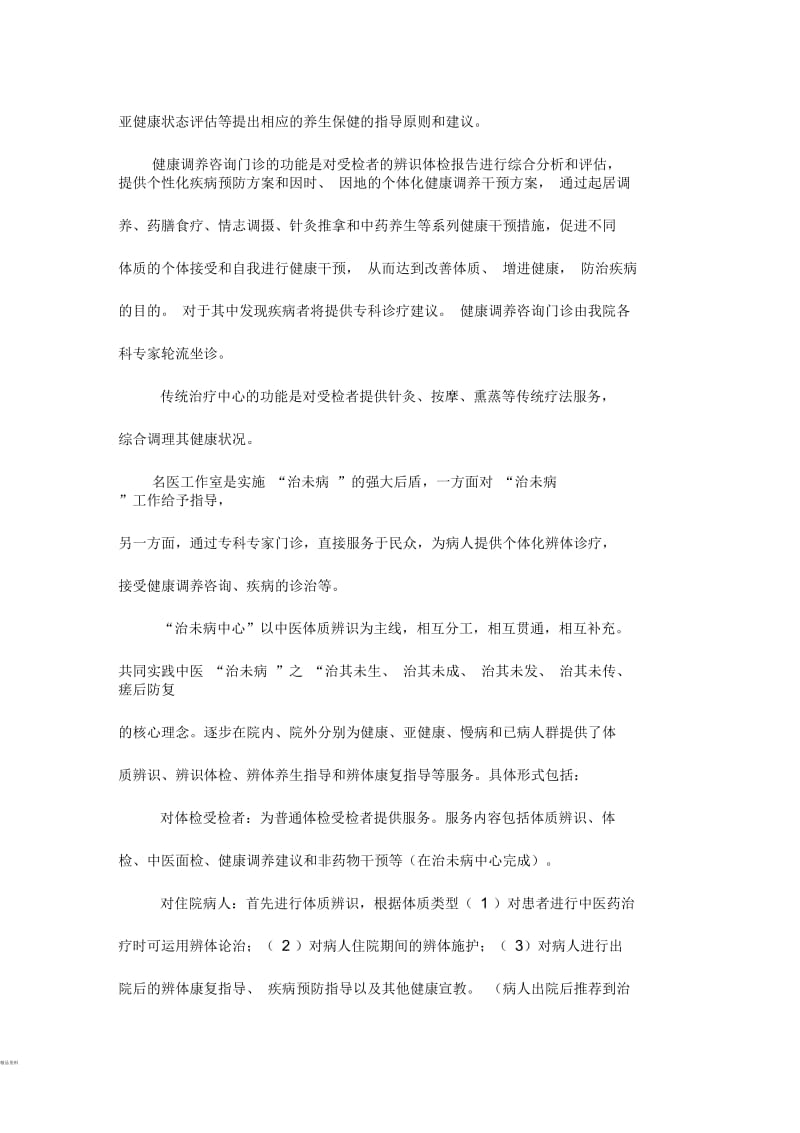 治未病中心实施方案.docx_第3页