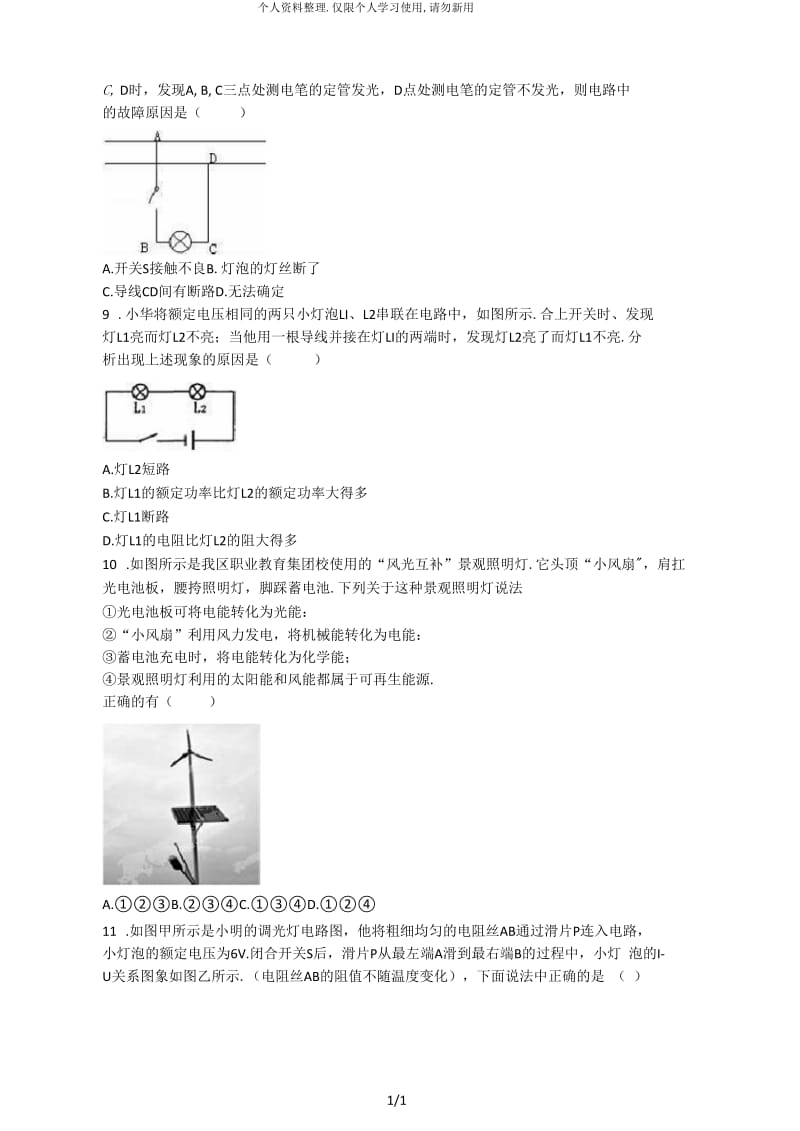 江苏省镇江市丹徒区第一片区年中考物理模拟试卷(3月.docx_第2页