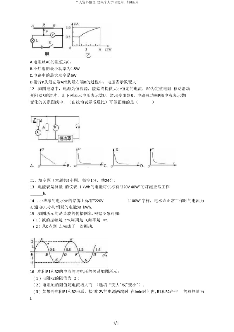 江苏省镇江市丹徒区第一片区年中考物理模拟试卷(3月.docx_第3页