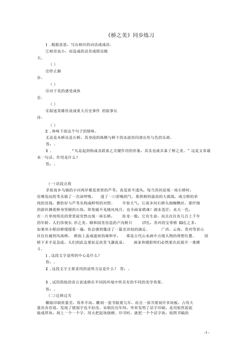 七年级语文下册《桥之美》同步练习鲁教版.docx_第1页