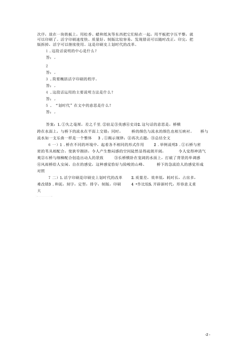 七年级语文下册《桥之美》同步练习鲁教版.docx_第2页