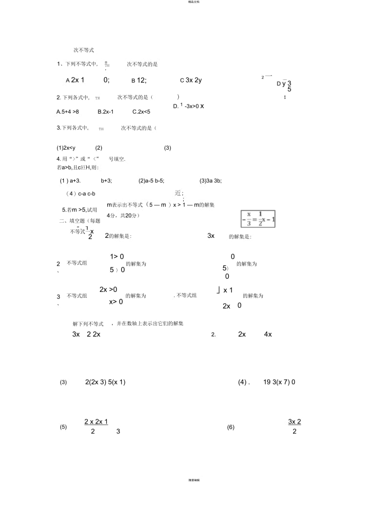 初二一元一次不等式练习题(经典版).docx_第1页