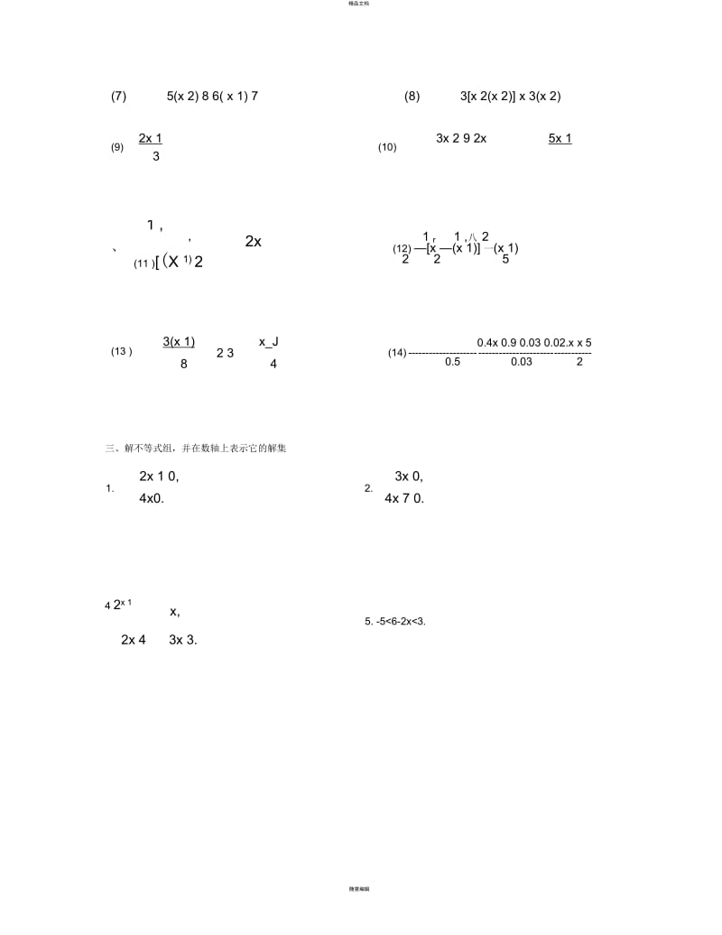 初二一元一次不等式练习题(经典版).docx_第3页