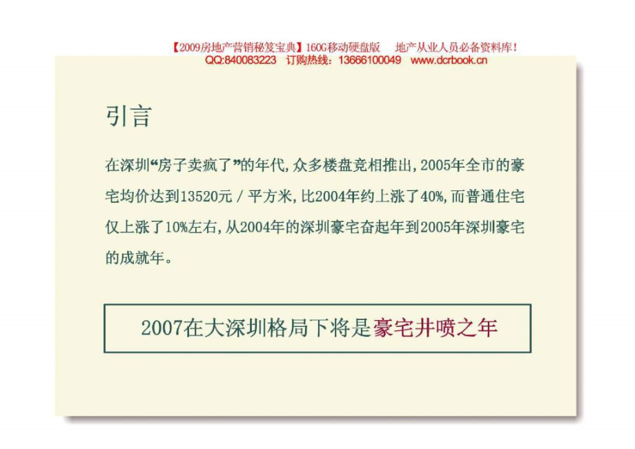 招商地产深圳半山海景兰溪谷豪宅项目整体推广策略与表现方案.ppt_第3页