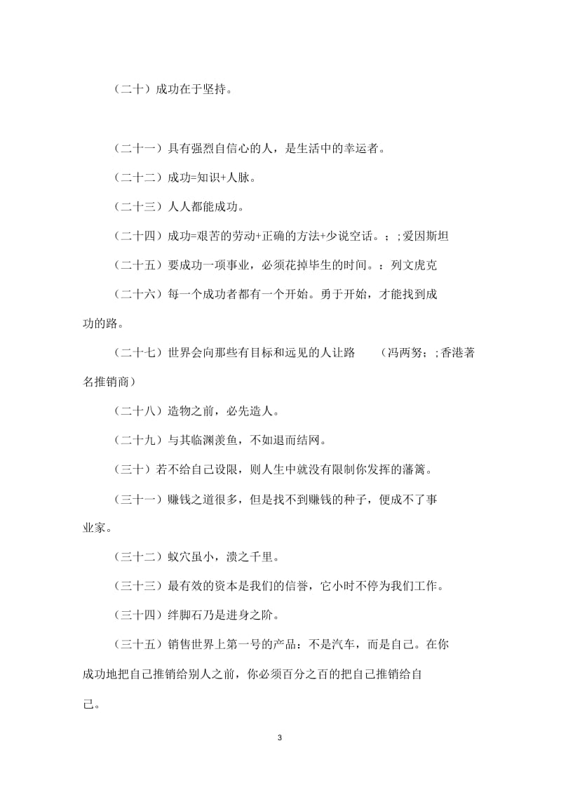 成功的励志名言大全.docx_第3页