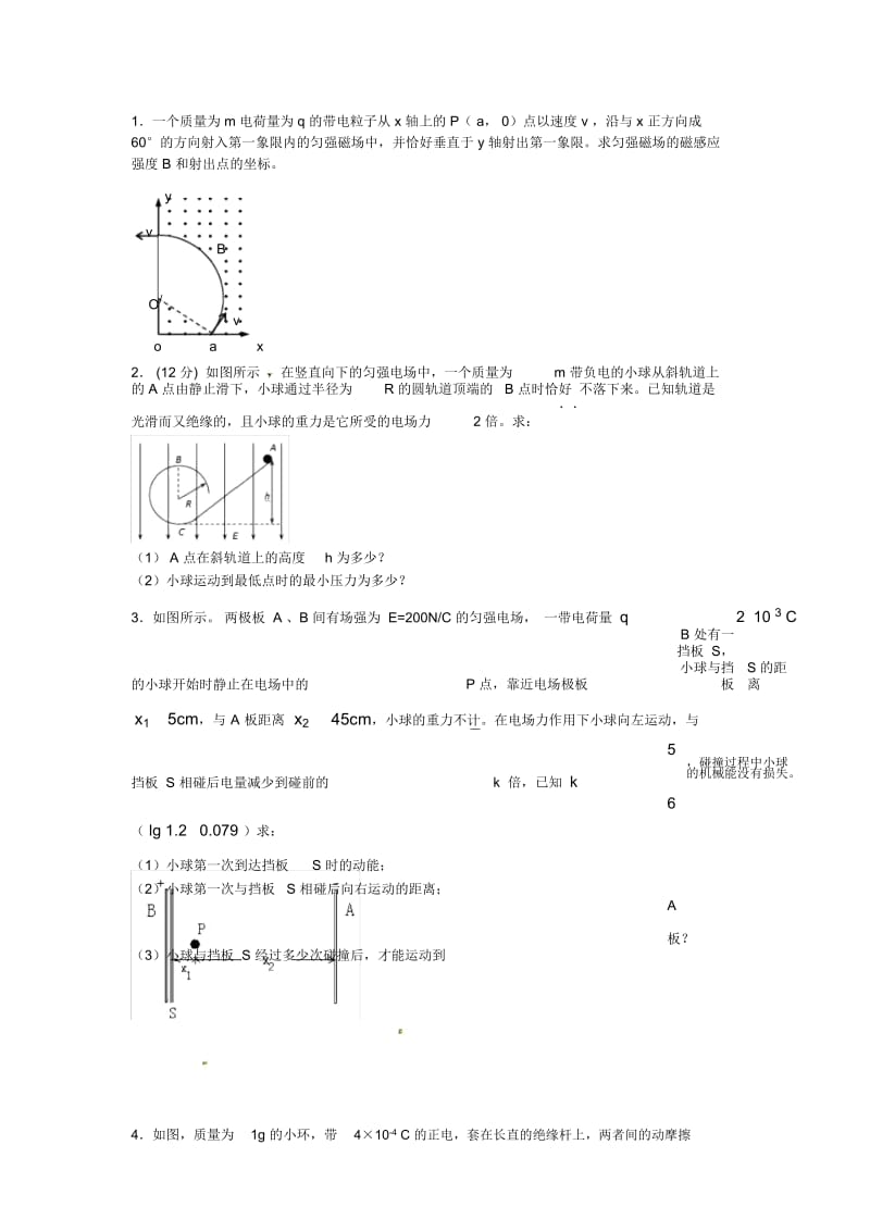 电子在复合场运动含答案精品.docx_第1页