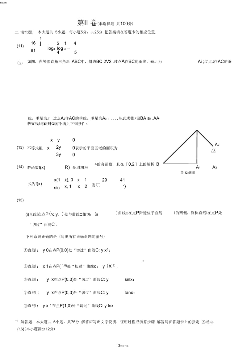 2014年安徽省高考文科数学试卷及参考答案(word版).docx_第3页