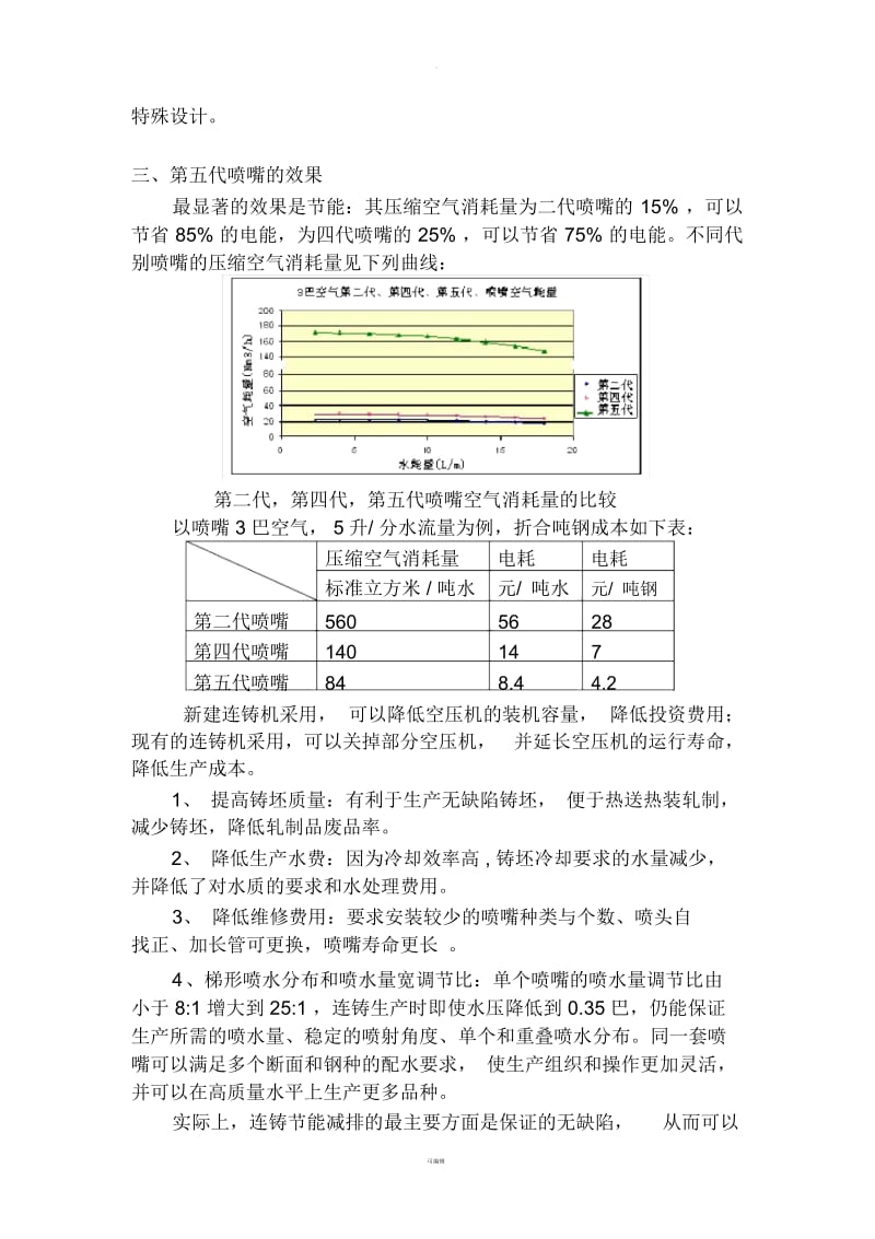 第五代连铸气雾喷嘴.docx_第3页