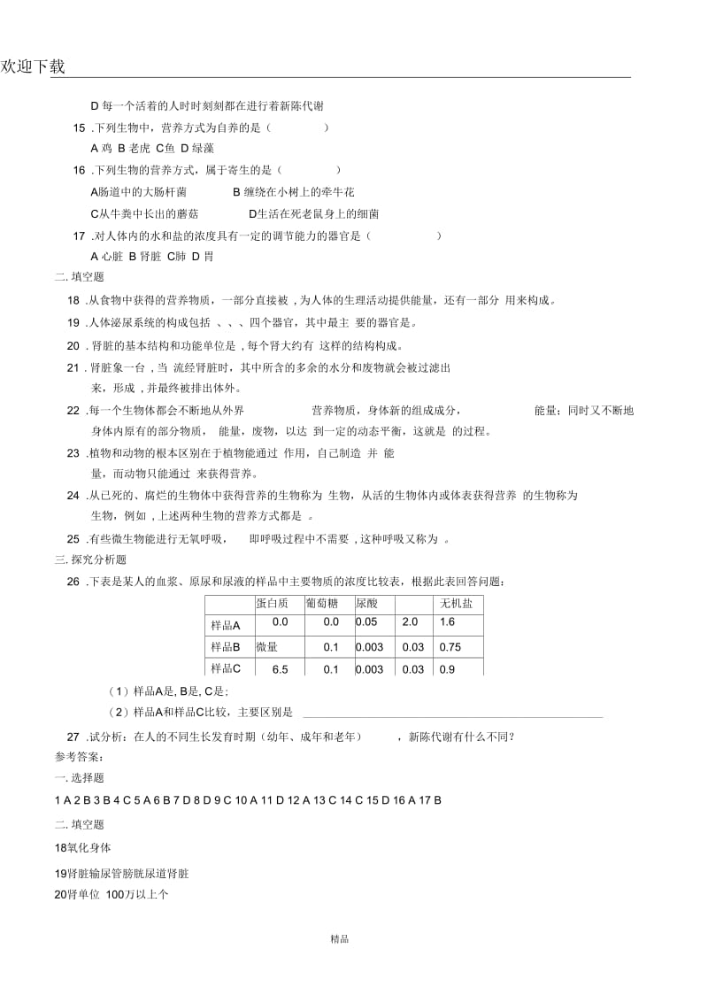 九年级(上)科学单元测试题4-6.docx_第2页