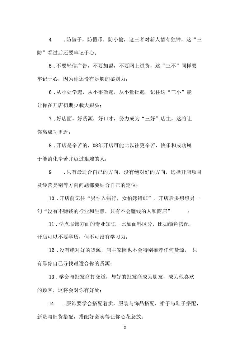 成功创业者至理名言.docx_第2页