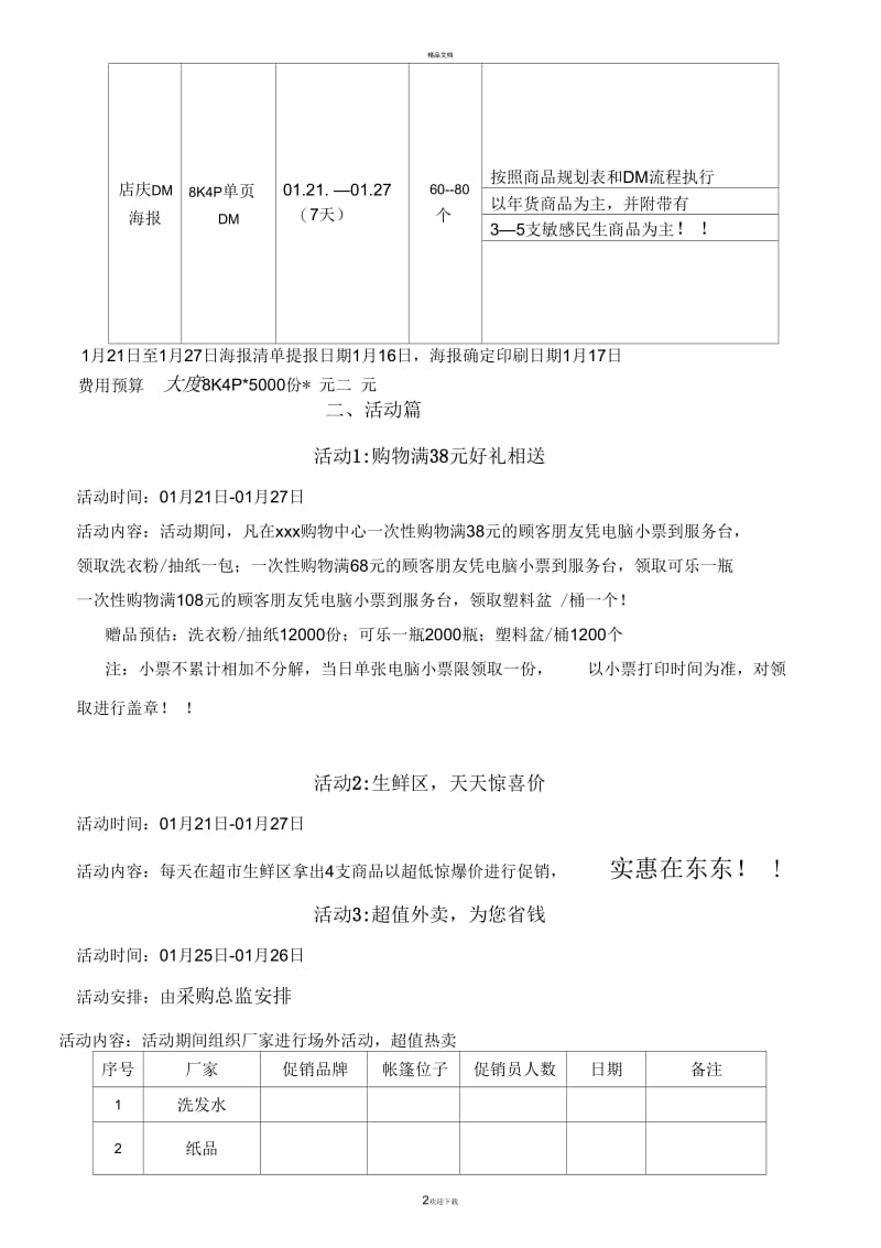 购物中心年货大街活动方案.docx_第2页