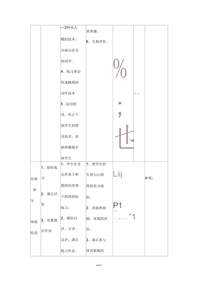 初中体育花样跳绳教案.docx_第3页