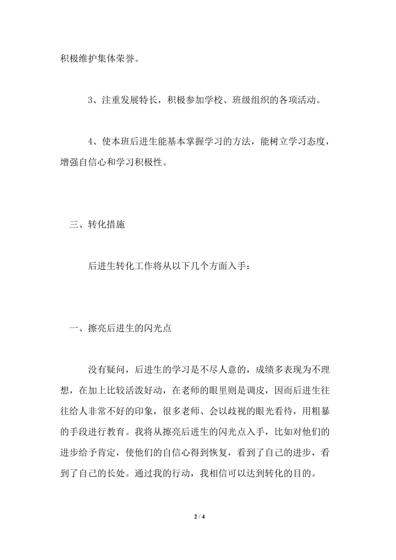 2021年后进生学习计划通用版.doc_第2页