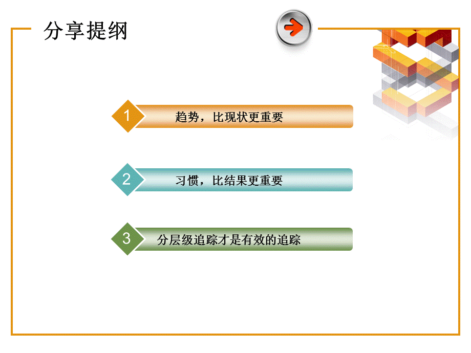 工作追踪心得分享KPI数据分析总结（PPT 15页） .ppt_第3页