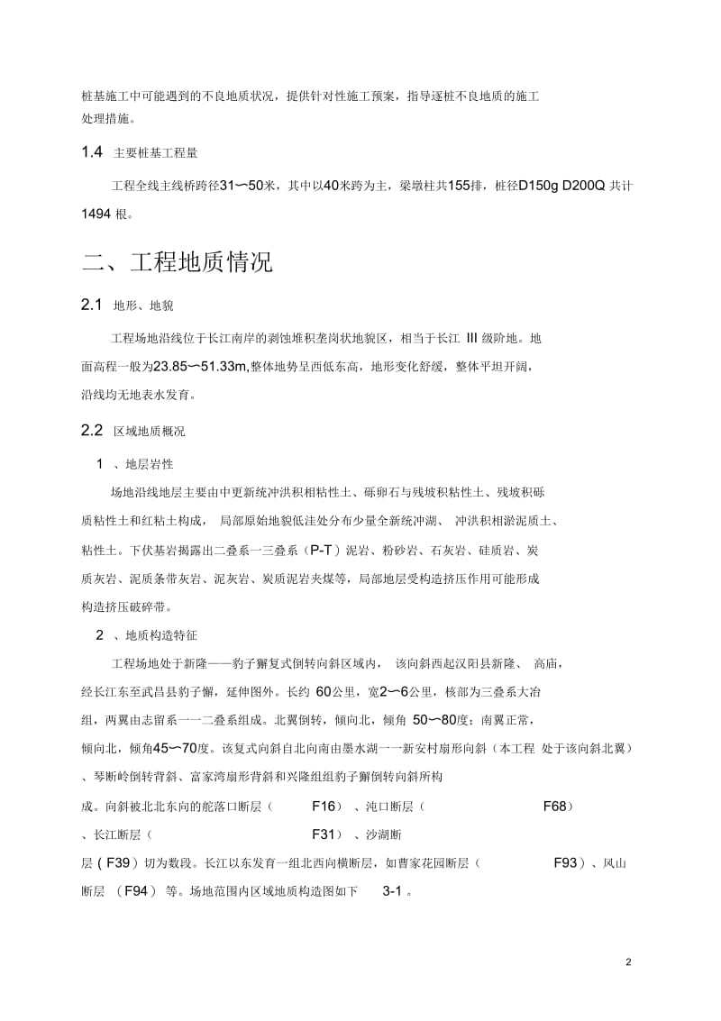 雄楚大街桩基不良地质施工方案.docx_第2页