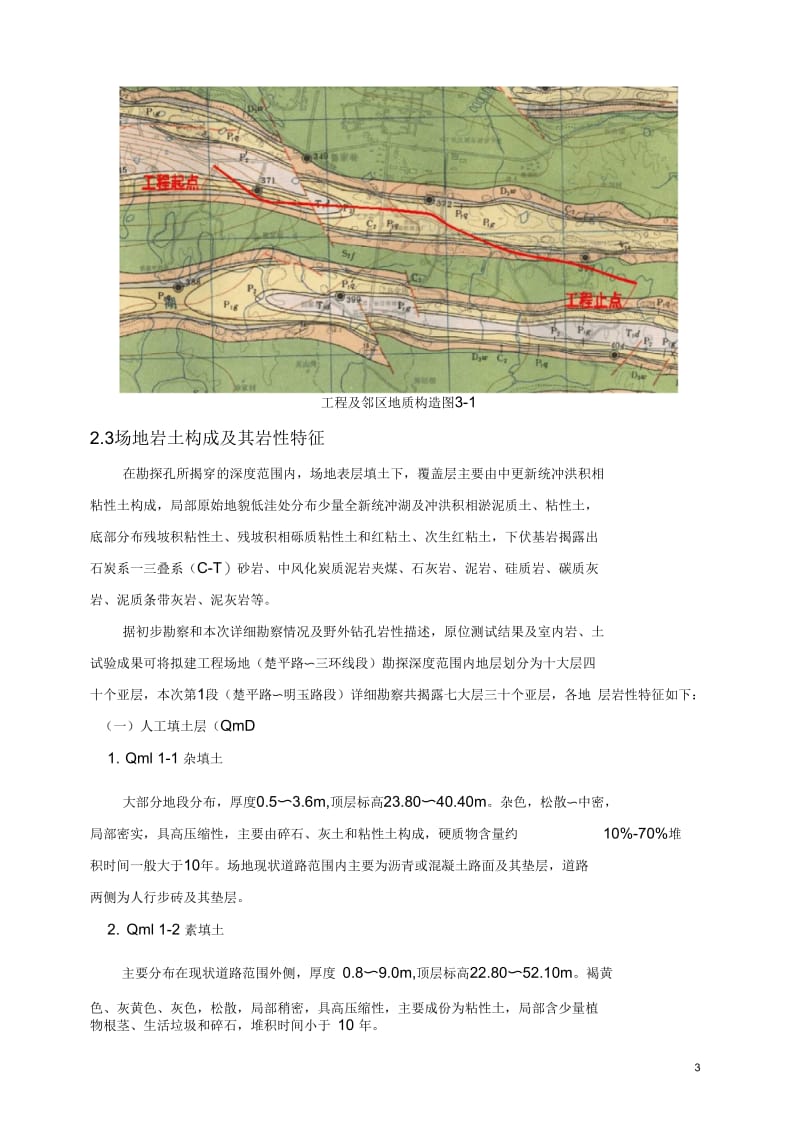 雄楚大街桩基不良地质施工方案.docx_第3页