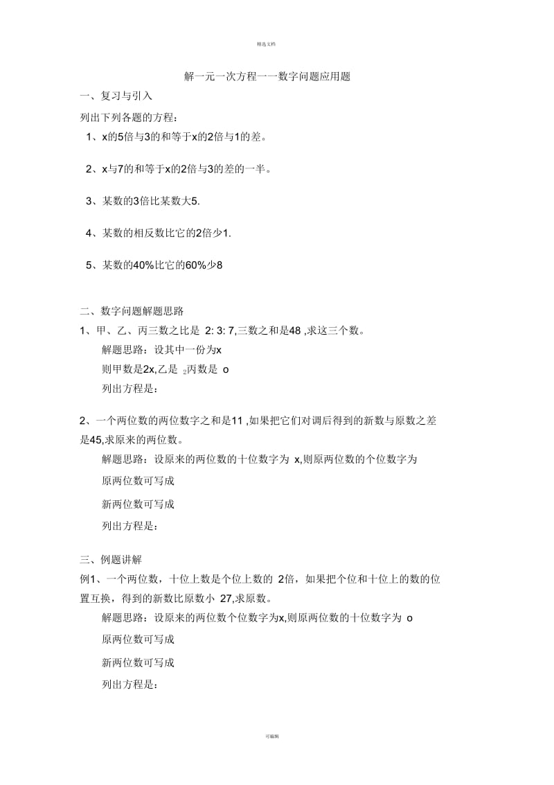 解一元一次方程——数字问题应用题.docx_第1页