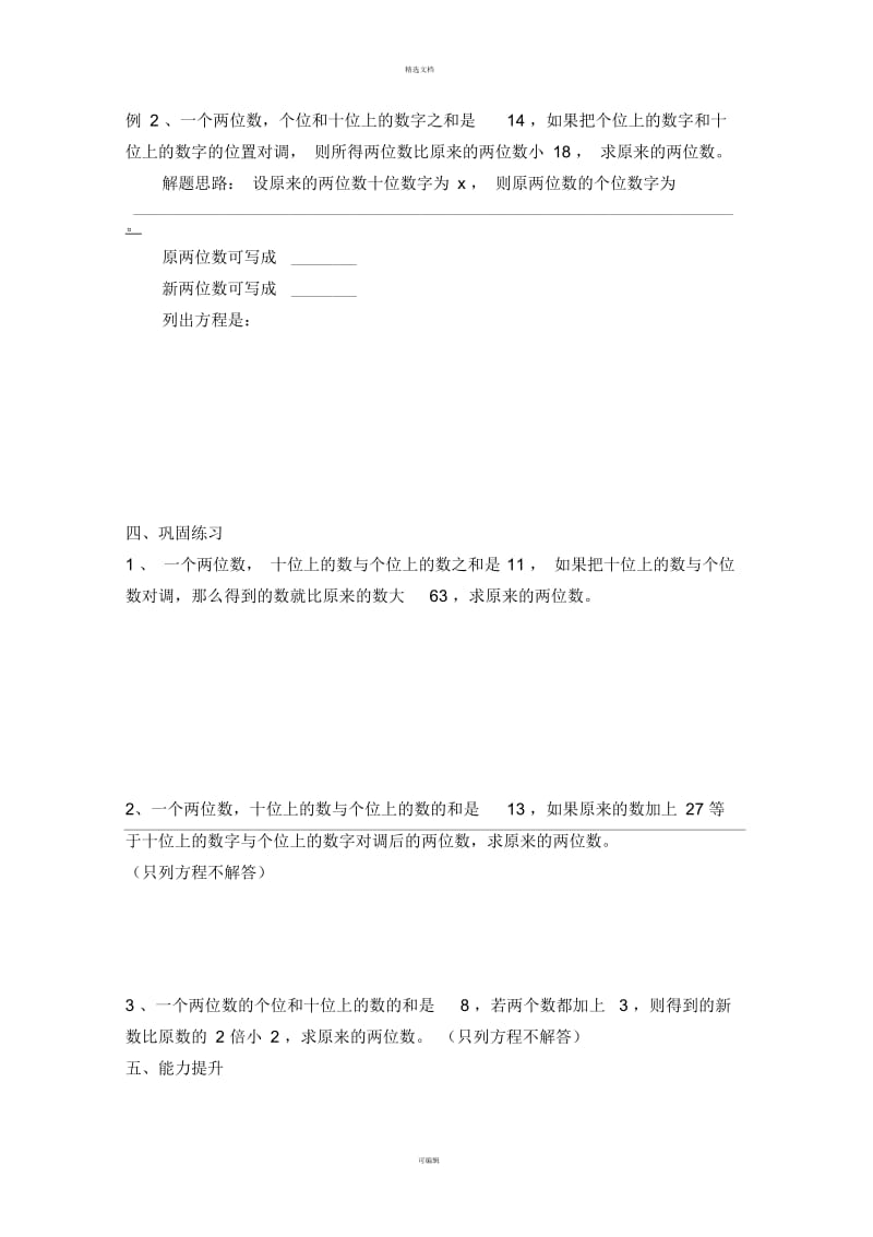 解一元一次方程——数字问题应用题.docx_第2页